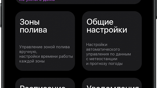 Интеграция системы полива Hunter в умный дом с расширенным функционалом